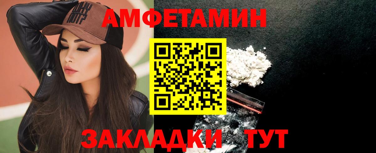 АМФ VHQ  Amphetamine  Северск  Вход с VPN 