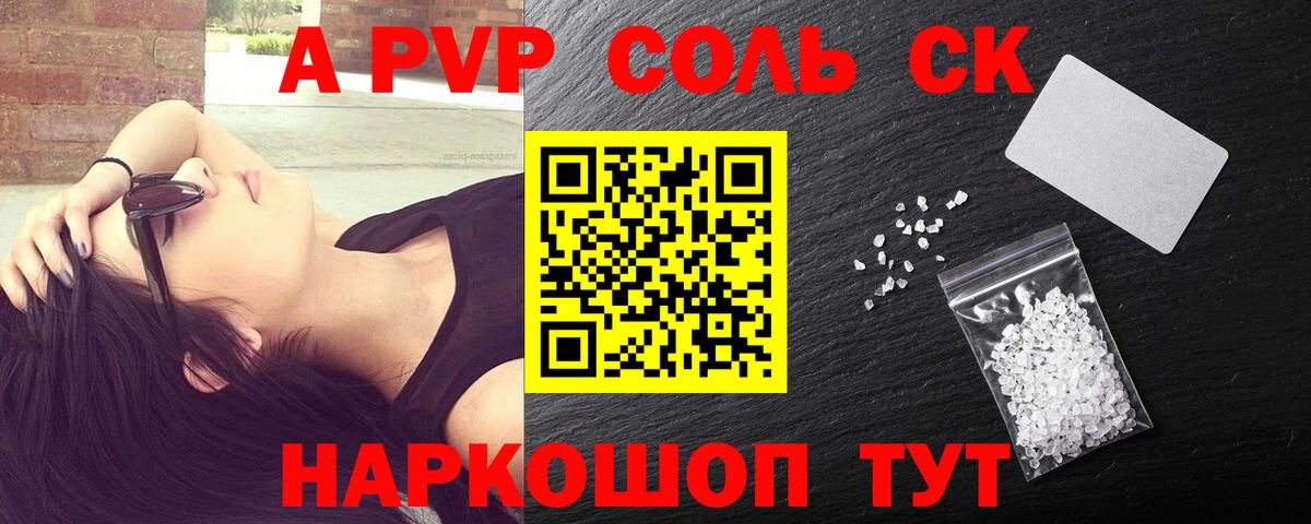 Альфа ПВП мука  A-PVP  Вход с VPN  A-PVP кристаллы  Северск  APVP крисы CK 