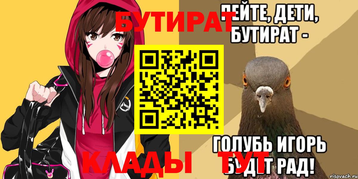 Северск  БУТИРАТ 1.4BDO  Бутират  Вход с VPN 