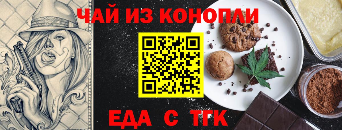 Cannafood конопля  Вход с VPN  Северск 
