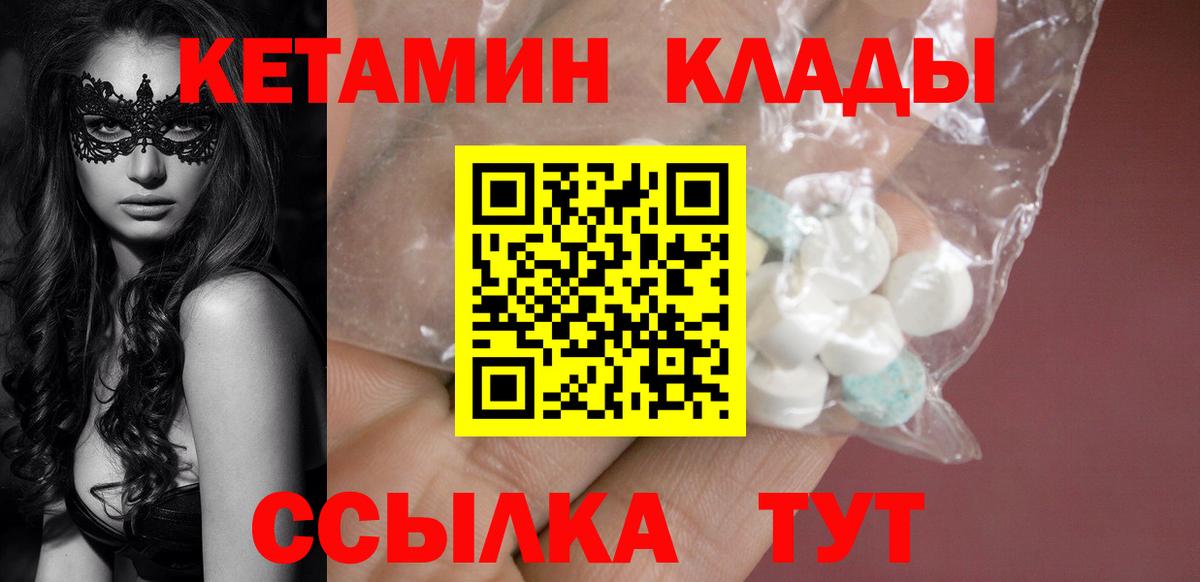 КЕТАМИН ketamine Северск