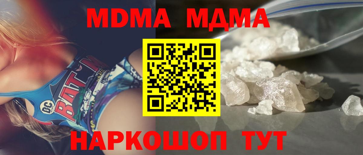 Северск  MDMA crystal  Вход с VPN  МДМА Molly 