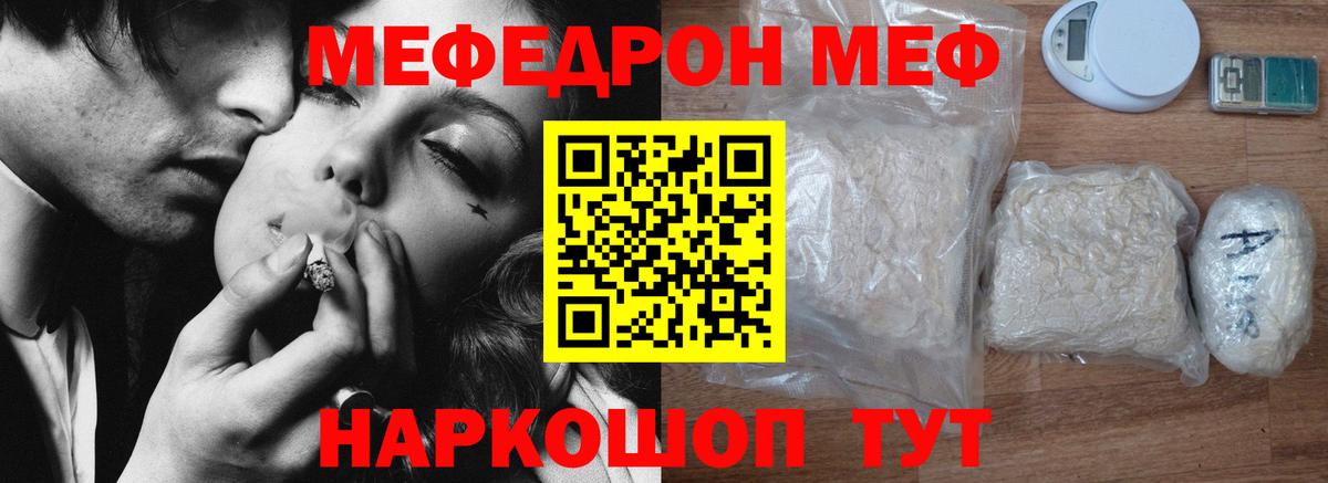 МЕФ  Меф мука  Северск  Вход с VPN  Мефедрон mephedrone 