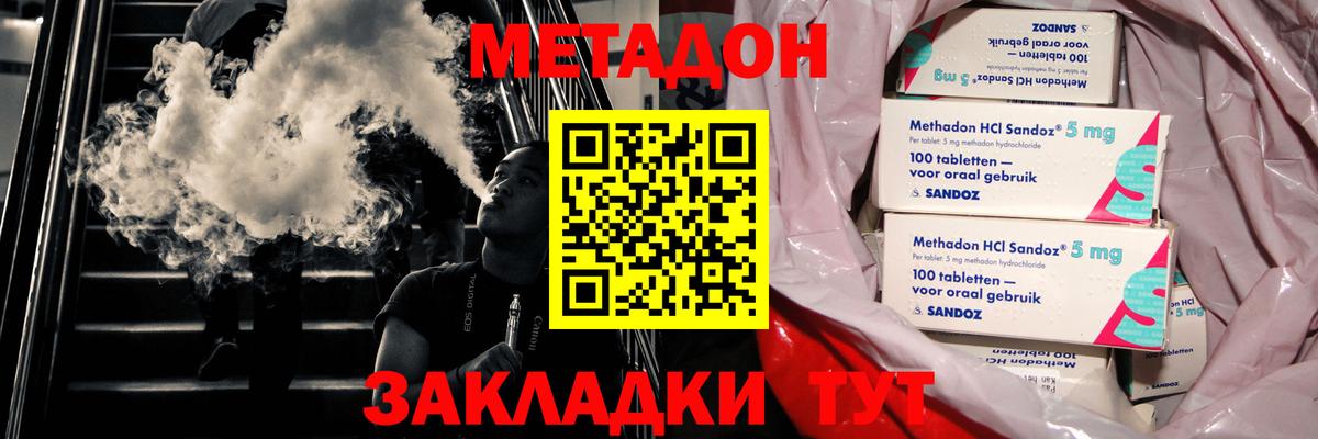 МЕТАДОН белоснежный Северск